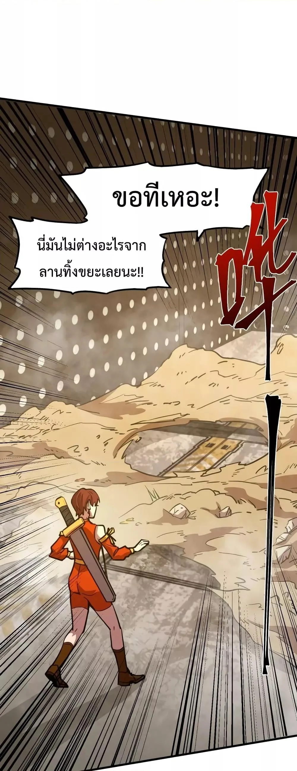 Logging 10000 Years into the Future เทพไร้พ่าย ลุยเดี่ยวอนาคตหมื่นปี ตอนที่ 78 หน้า 2
