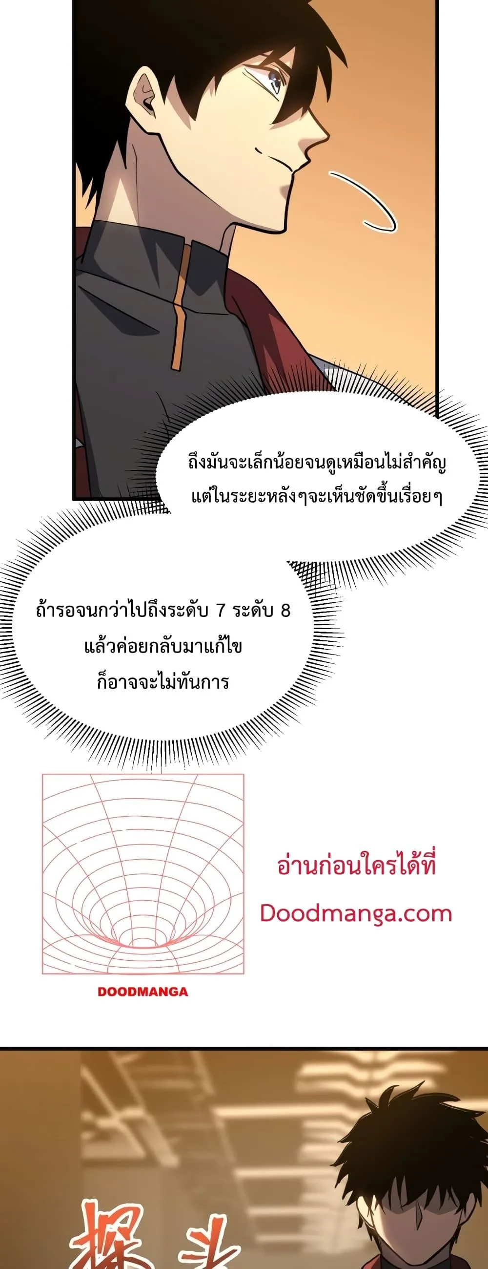 Logging 10000 Years into the Future เทพไร้พ่าย ลุยเดี่ยวอนาคตหมื่นปี ตอนที่ 78 หน้า 20