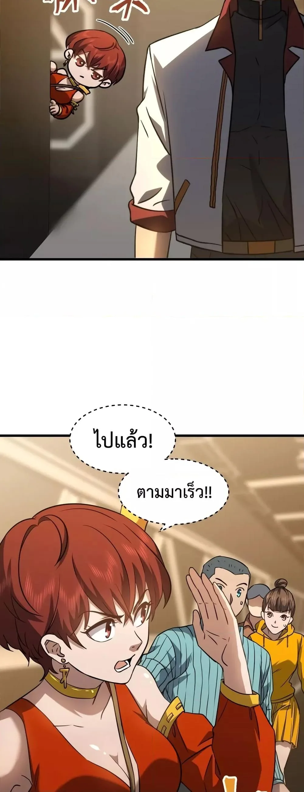 Logging 10000 Years into the Future เทพไร้พ่าย ลุยเดี่ยวอนาคตหมื่นปี ตอนที่ 78 หน้า 21