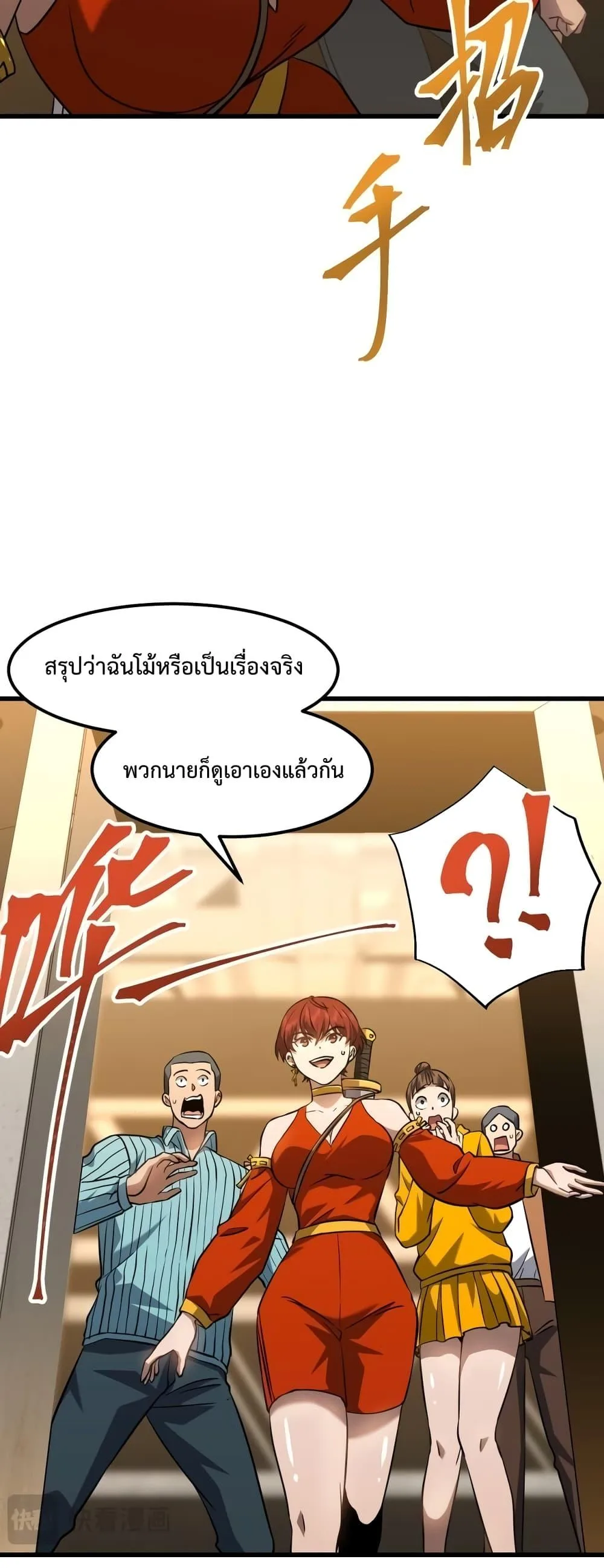 Logging 10000 Years into the Future เทพไร้พ่าย ลุยเดี่ยวอนาคตหมื่นปี ตอนที่ 78 หน้า 22