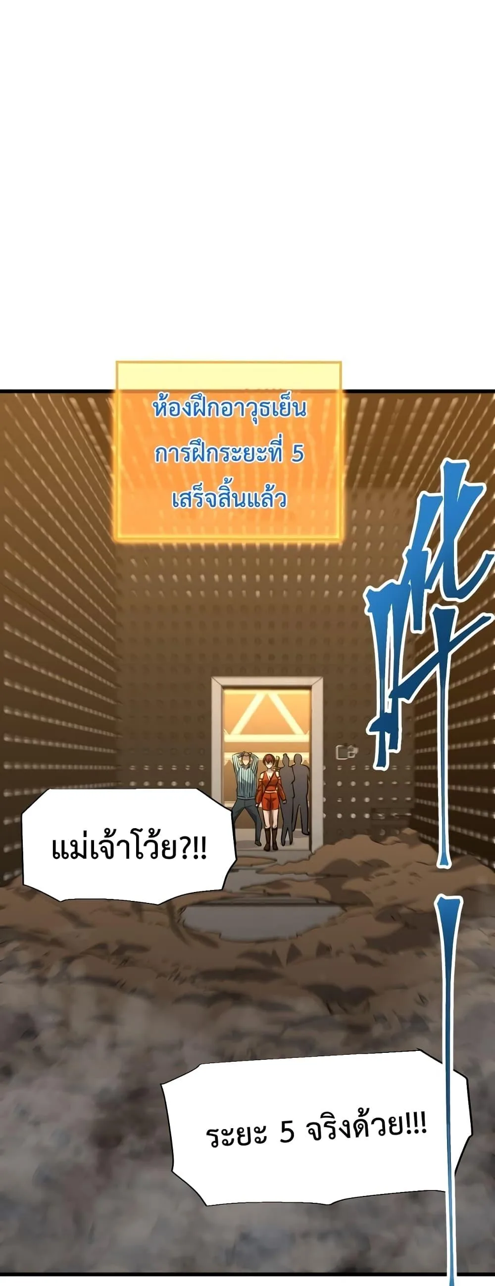 Logging 10000 Years into the Future เทพไร้พ่าย ลุยเดี่ยวอนาคตหมื่นปี ตอนที่ 78 หน้า 23