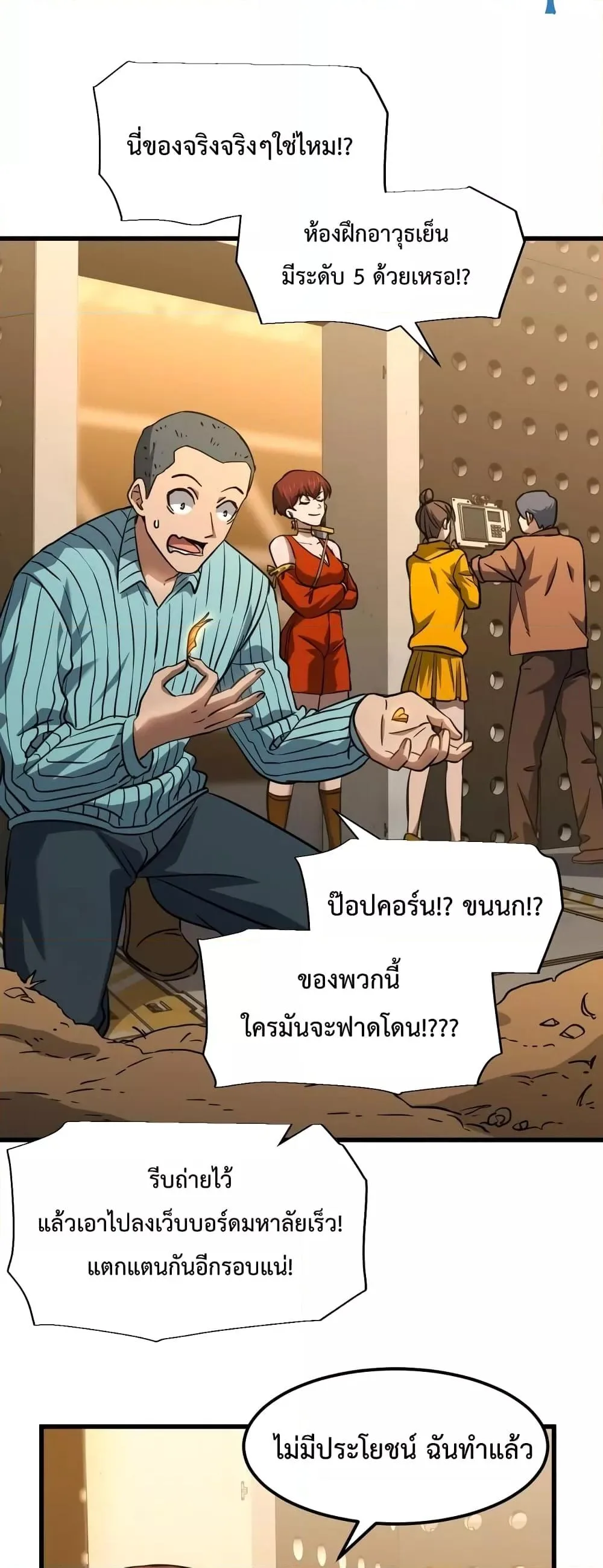 Logging 10000 Years into the Future เทพไร้พ่าย ลุยเดี่ยวอนาคตหมื่นปี ตอนที่ 78 หน้า 24