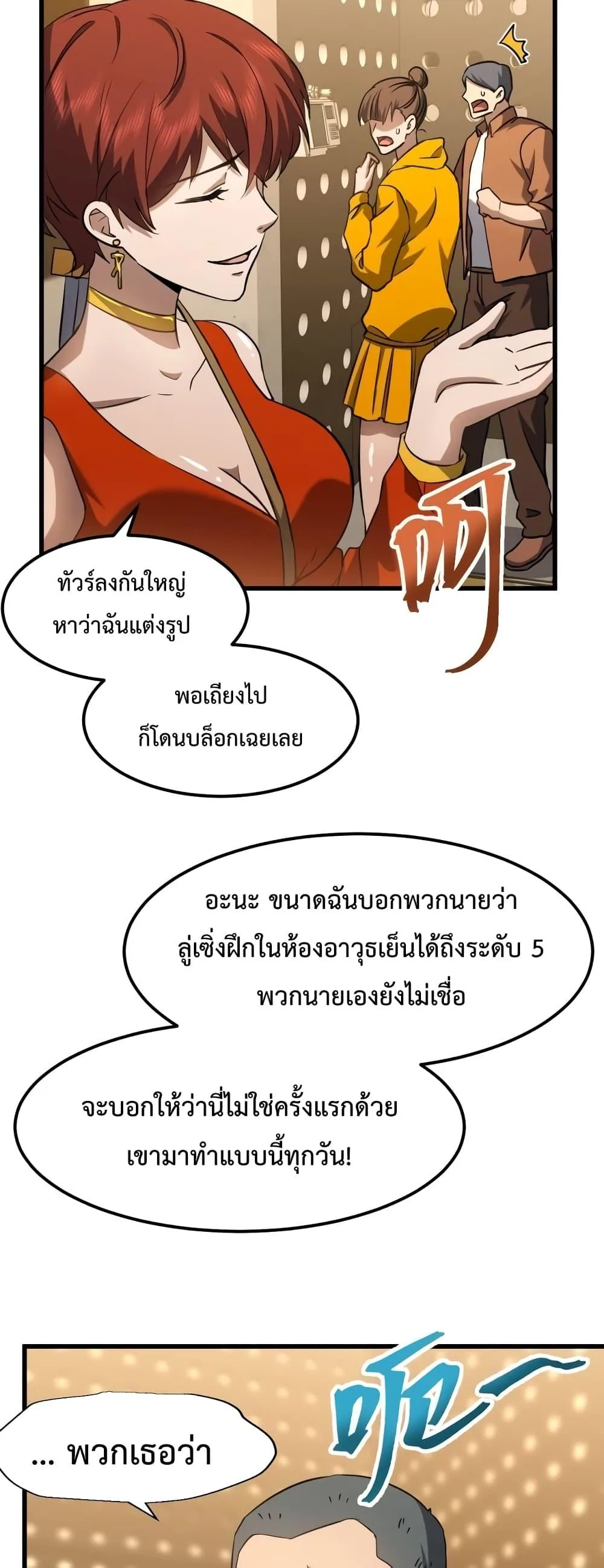 Logging 10000 Years into the Future เทพไร้พ่าย ลุยเดี่ยวอนาคตหมื่นปี ตอนที่ 78 หน้า 25