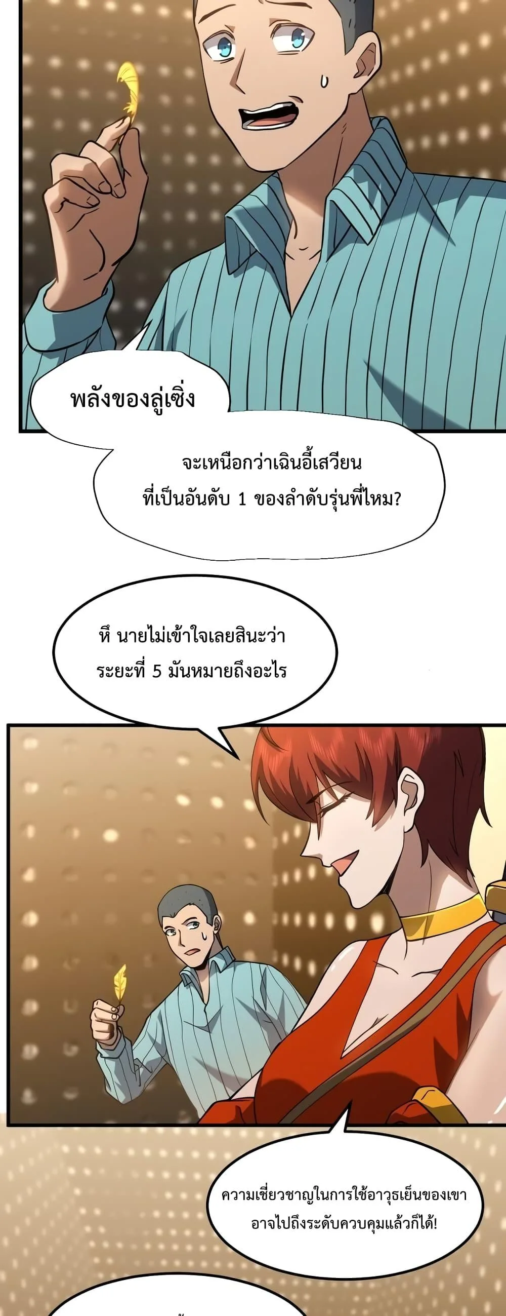 Logging 10000 Years into the Future เทพไร้พ่าย ลุยเดี่ยวอนาคตหมื่นปี ตอนที่ 78 หน้า 26