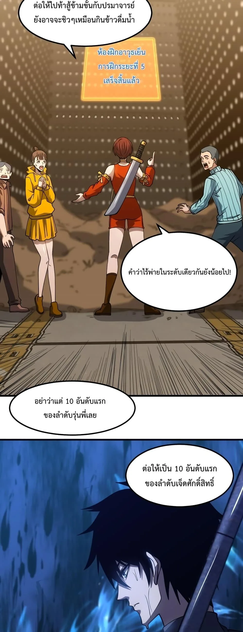 Logging 10000 Years into the Future เทพไร้พ่าย ลุยเดี่ยวอนาคตหมื่นปี ตอนที่ 78 หน้า 27