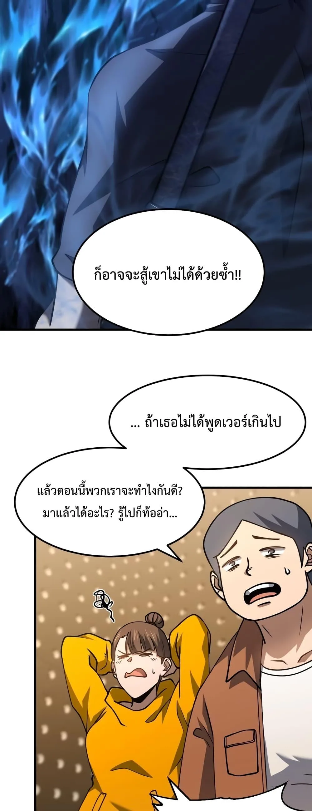 Logging 10000 Years into the Future เทพไร้พ่าย ลุยเดี่ยวอนาคตหมื่นปี ตอนที่ 78 หน้า 28