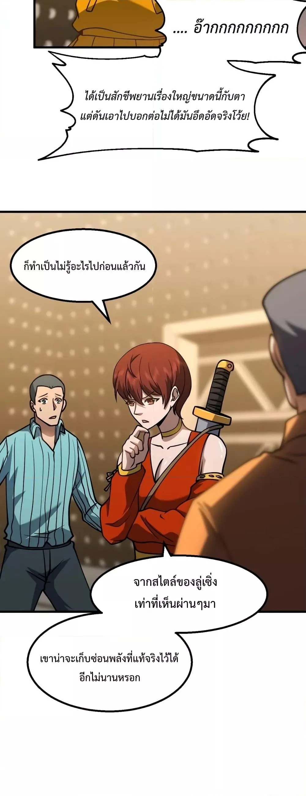 Logging 10000 Years into the Future เทพไร้พ่าย ลุยเดี่ยวอนาคตหมื่นปี ตอนที่ 78 หน้า 29