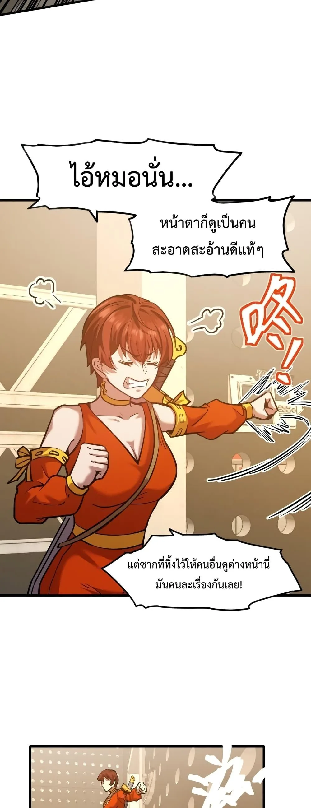 Logging 10000 Years into the Future เทพไร้พ่าย ลุยเดี่ยวอนาคตหมื่นปี ตอนที่ 78 หน้า 3