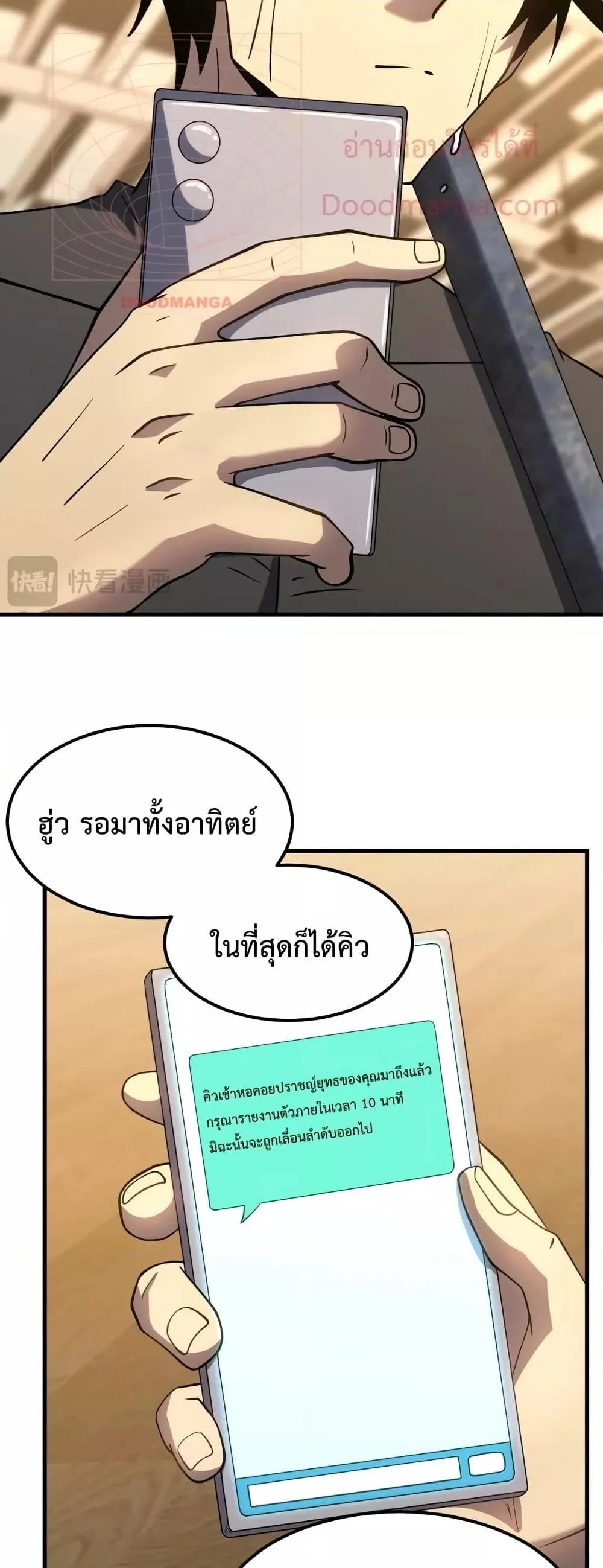 Logging 10000 Years into the Future เทพไร้พ่าย ลุยเดี่ยวอนาคตหมื่นปี ตอนที่ 78 หน้า 31