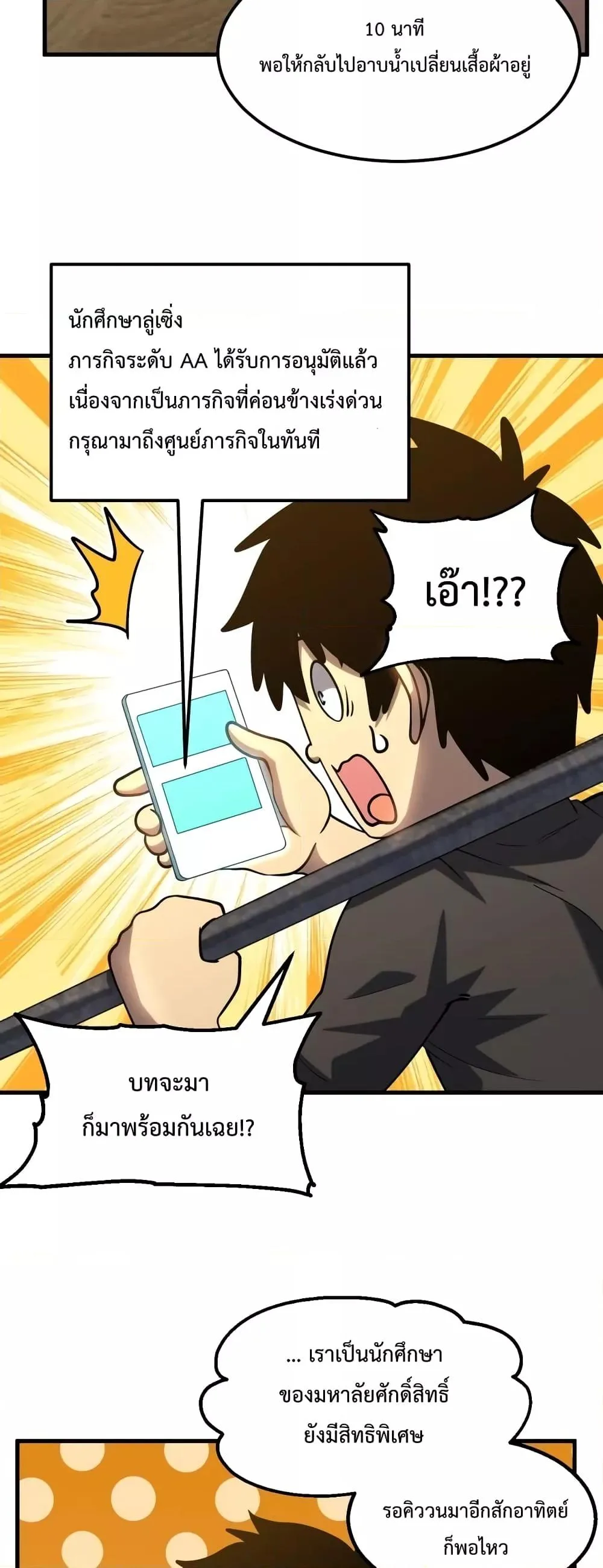 Logging 10000 Years into the Future เทพไร้พ่าย ลุยเดี่ยวอนาคตหมื่นปี ตอนที่ 78 หน้า 32
