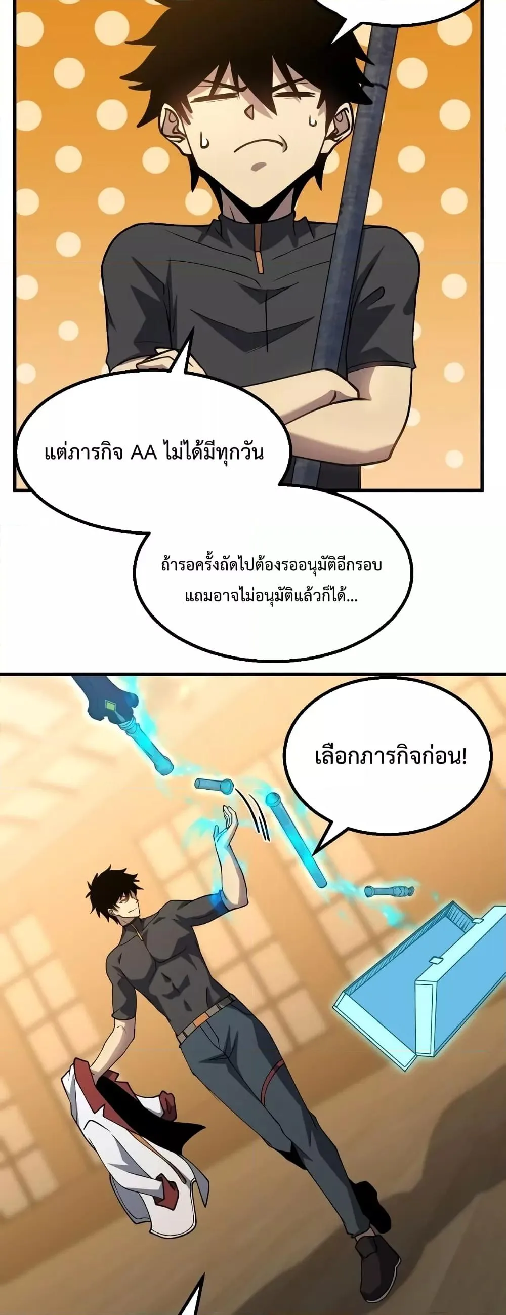 Logging 10000 Years into the Future เทพไร้พ่าย ลุยเดี่ยวอนาคตหมื่นปี ตอนที่ 78 หน้า 33