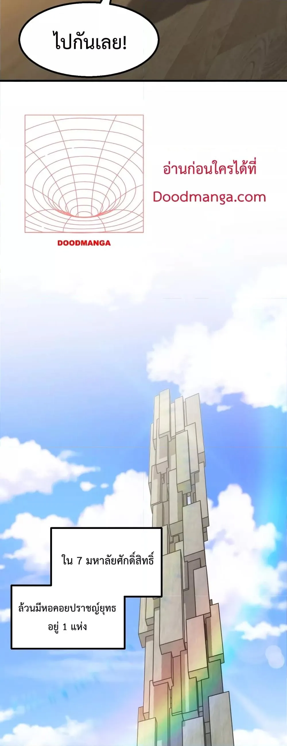 Logging 10000 Years into the Future เทพไร้พ่าย ลุยเดี่ยวอนาคตหมื่นปี ตอนที่ 78 หน้า 34