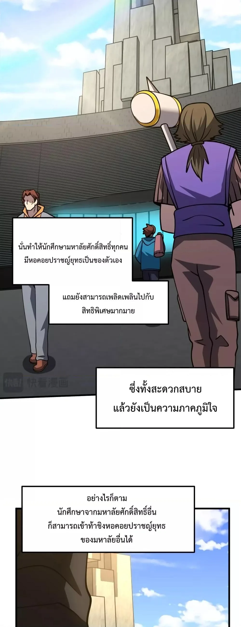 Logging 10000 Years into the Future เทพไร้พ่าย ลุยเดี่ยวอนาคตหมื่นปี ตอนที่ 78 หน้า 35