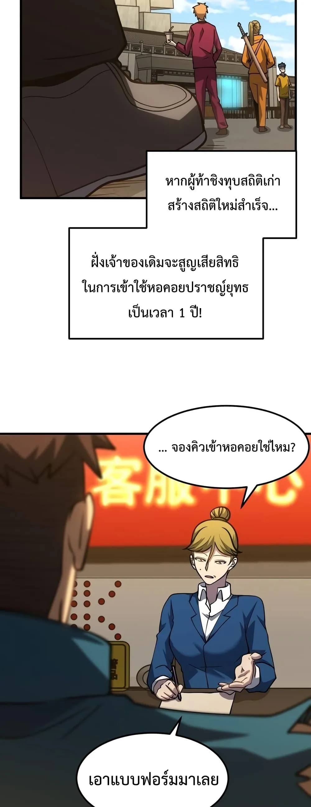 Logging 10000 Years into the Future เทพไร้พ่าย ลุยเดี่ยวอนาคตหมื่นปี ตอนที่ 78 หน้า 36