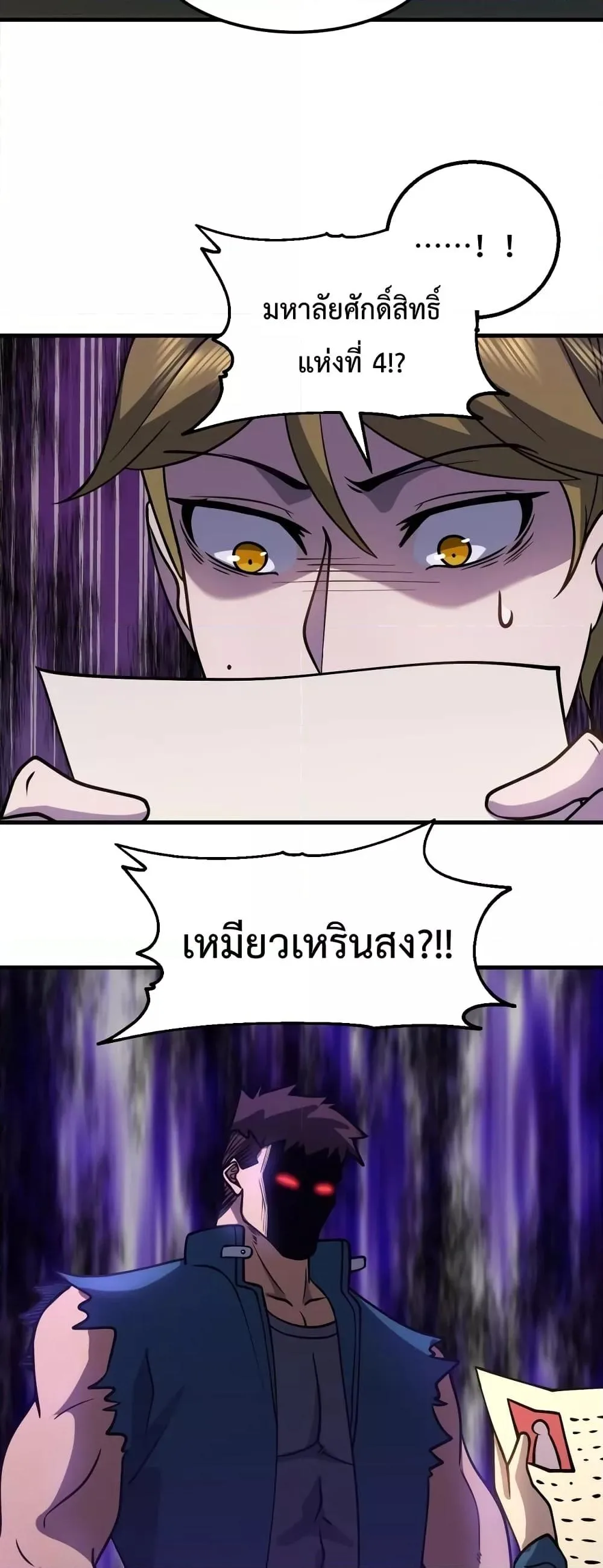 Logging 10000 Years into the Future เทพไร้พ่าย ลุยเดี่ยวอนาคตหมื่นปี ตอนที่ 78 หน้า 37