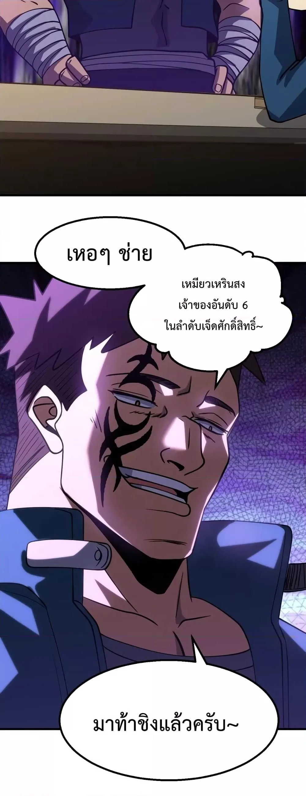 Logging 10000 Years into the Future เทพไร้พ่าย ลุยเดี่ยวอนาคตหมื่นปี ตอนที่ 78 หน้า 38