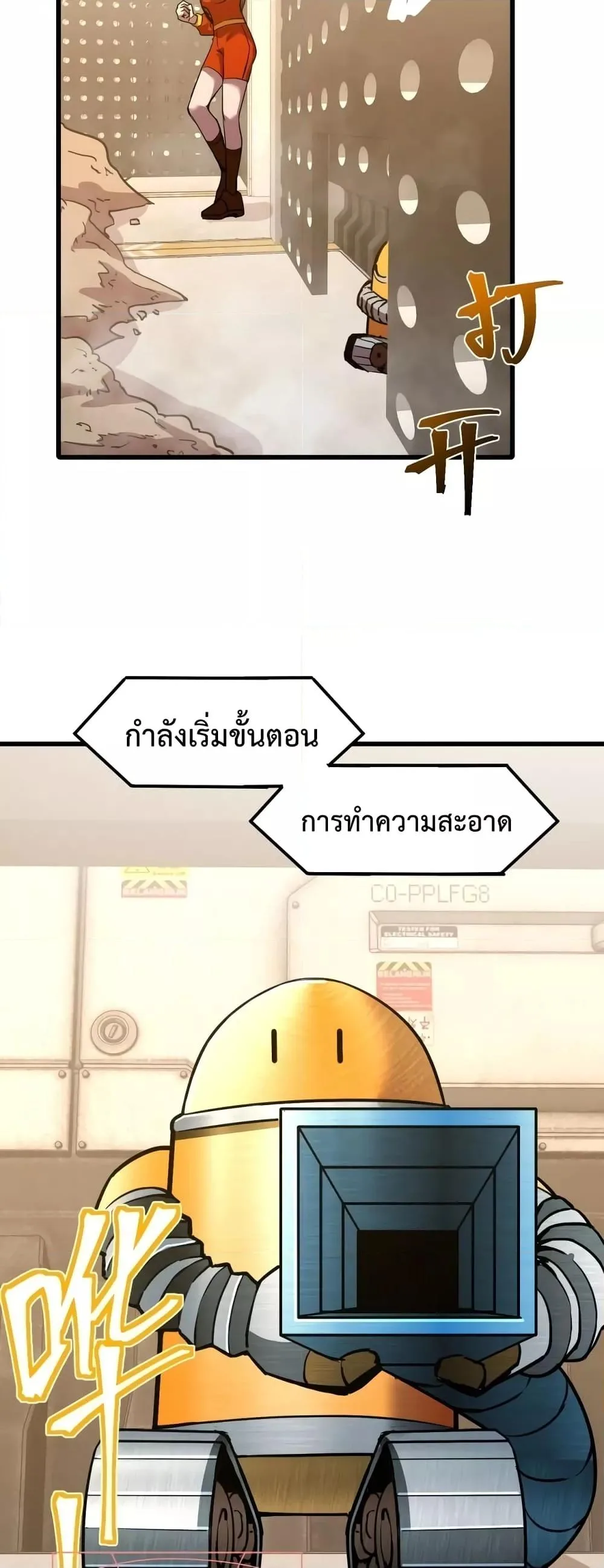 Logging 10000 Years into the Future เทพไร้พ่าย ลุยเดี่ยวอนาคตหมื่นปี ตอนที่ 78 หน้า 4