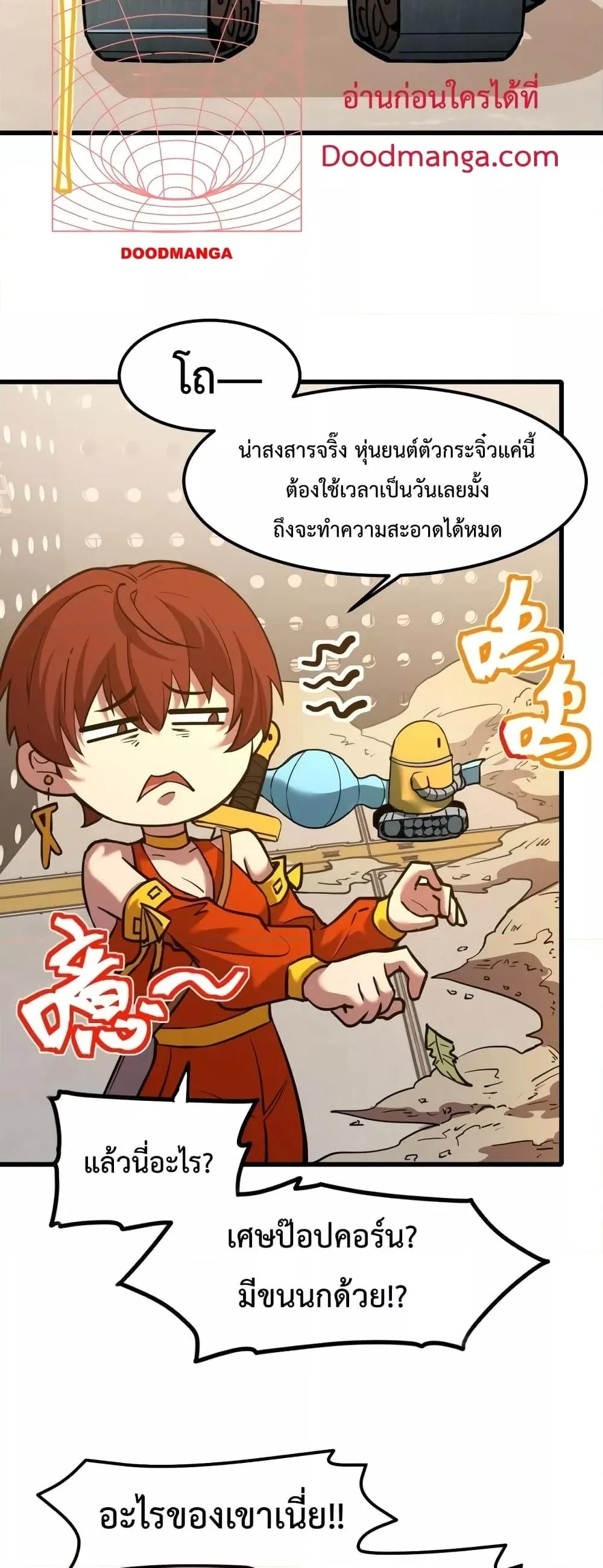 Logging 10000 Years into the Future เทพไร้พ่าย ลุยเดี่ยวอนาคตหมื่นปี ตอนที่ 78 หน้า 5