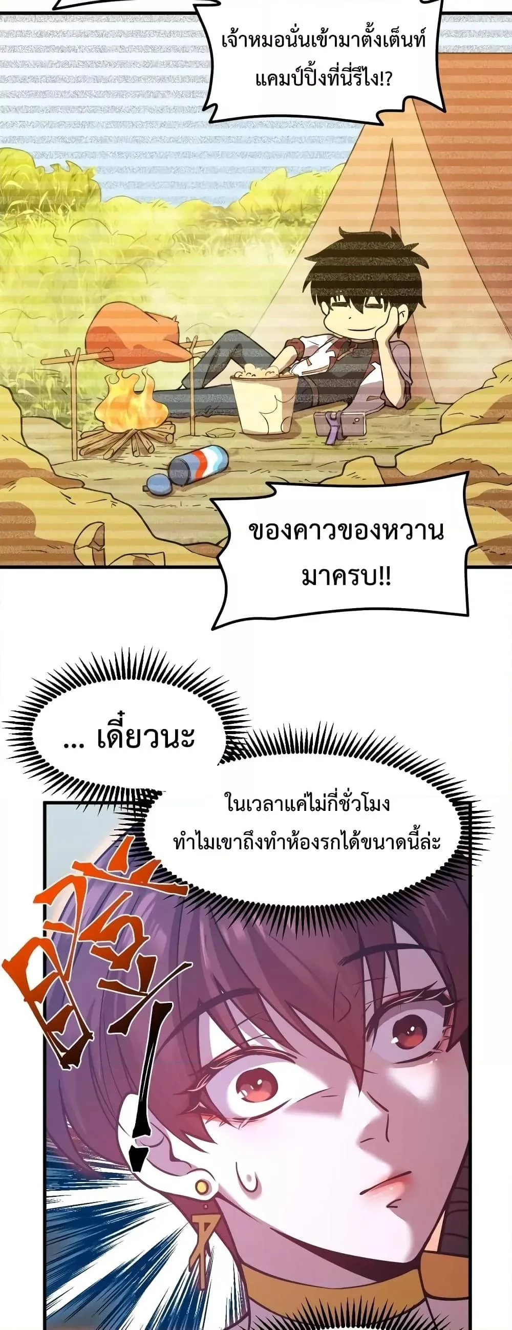 Logging 10000 Years into the Future เทพไร้พ่าย ลุยเดี่ยวอนาคตหมื่นปี ตอนที่ 78 หน้า 6