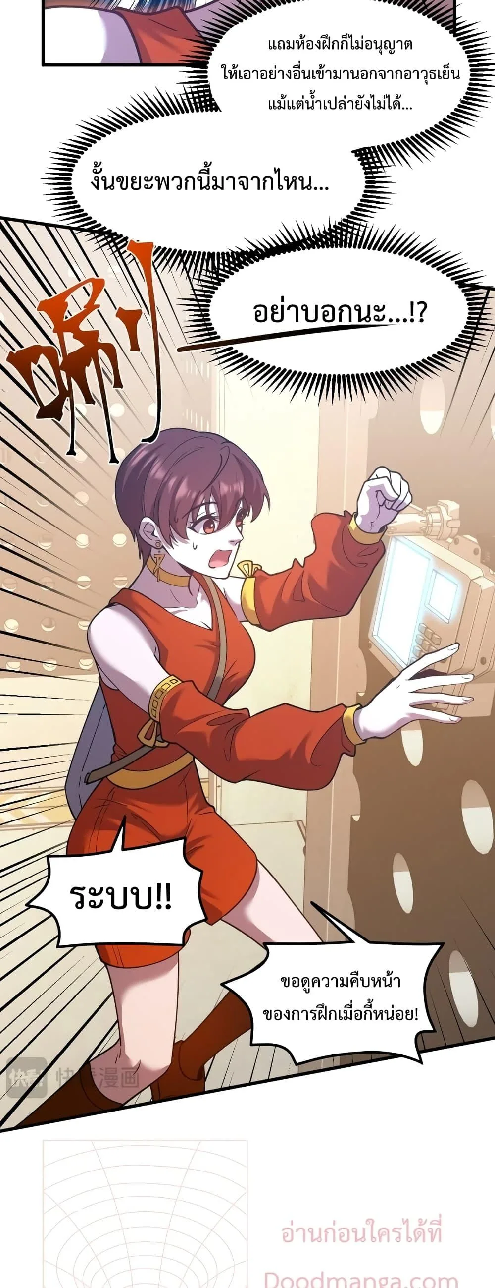 Logging 10000 Years into the Future เทพไร้พ่าย ลุยเดี่ยวอนาคตหมื่นปี ตอนที่ 78 หน้า 7