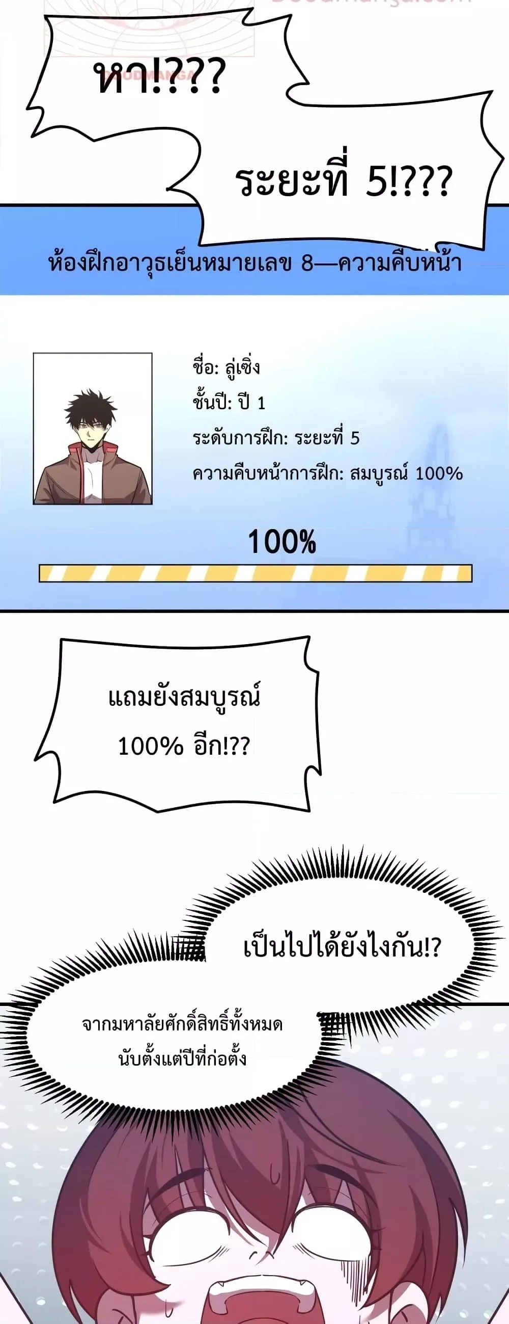Logging 10000 Years into the Future เทพไร้พ่าย ลุยเดี่ยวอนาคตหมื่นปี ตอนที่ 78 หน้า 8