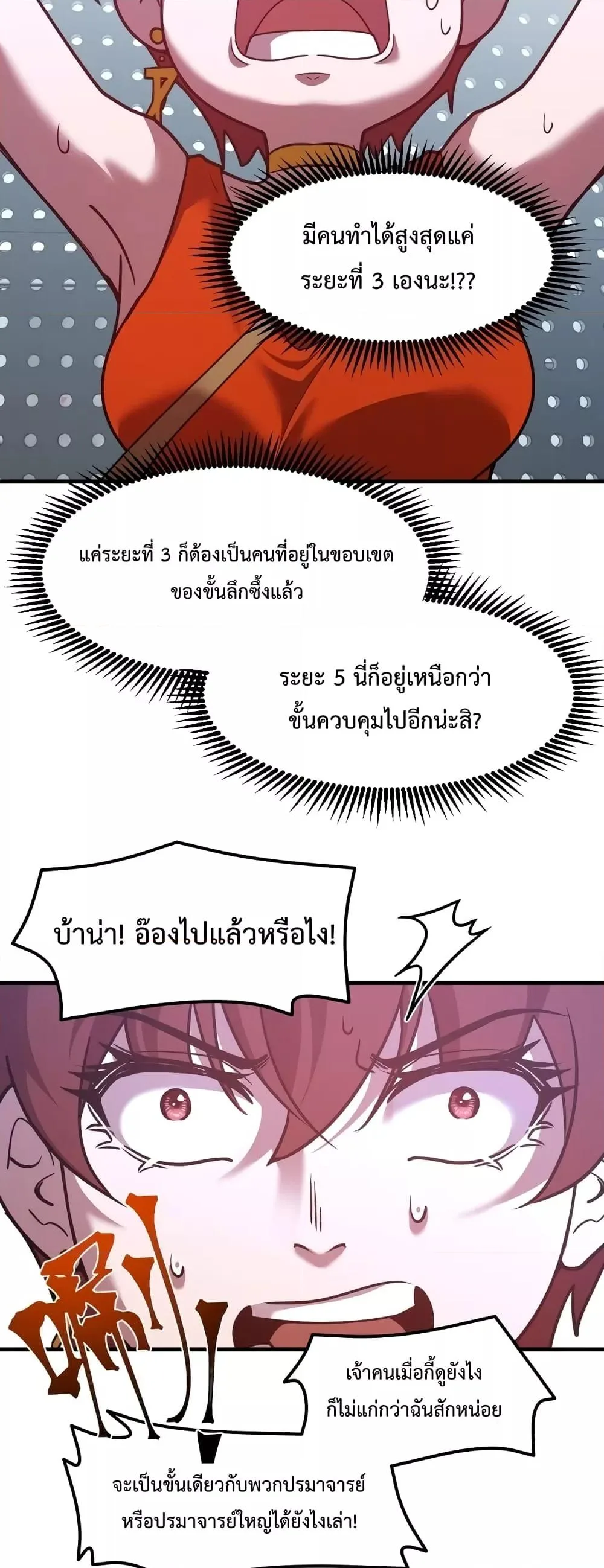 Logging 10000 Years into the Future เทพไร้พ่าย ลุยเดี่ยวอนาคตหมื่นปี ตอนที่ 78 หน้า 9
