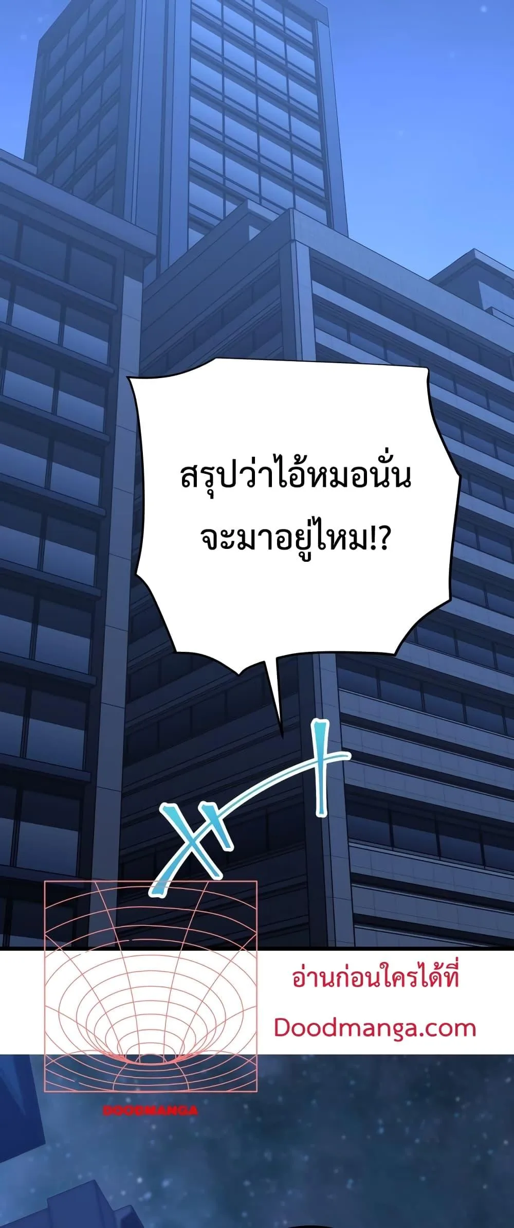 Logging 10000 Years into the Future เทพไร้พ่าย ลุยเดี่ยวอนาคตหมื่นปี ตอนที่ 79 หน้า 11