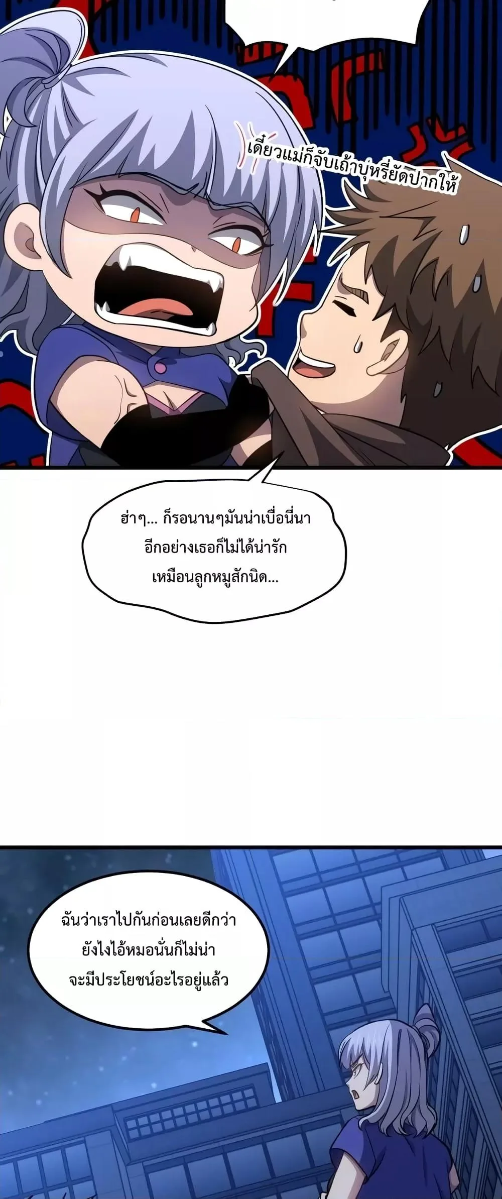 Logging 10000 Years into the Future เทพไร้พ่าย ลุยเดี่ยวอนาคตหมื่นปี ตอนที่ 79 หน้า 15