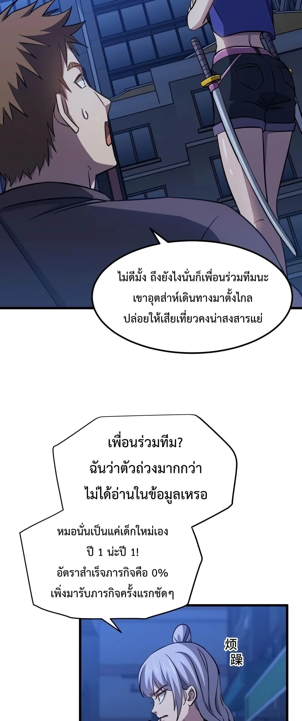 Logging 10000 Years into the Future เทพไร้พ่าย ลุยเดี่ยวอนาคตหมื่นปี ตอนที่ 79 หน้า 16