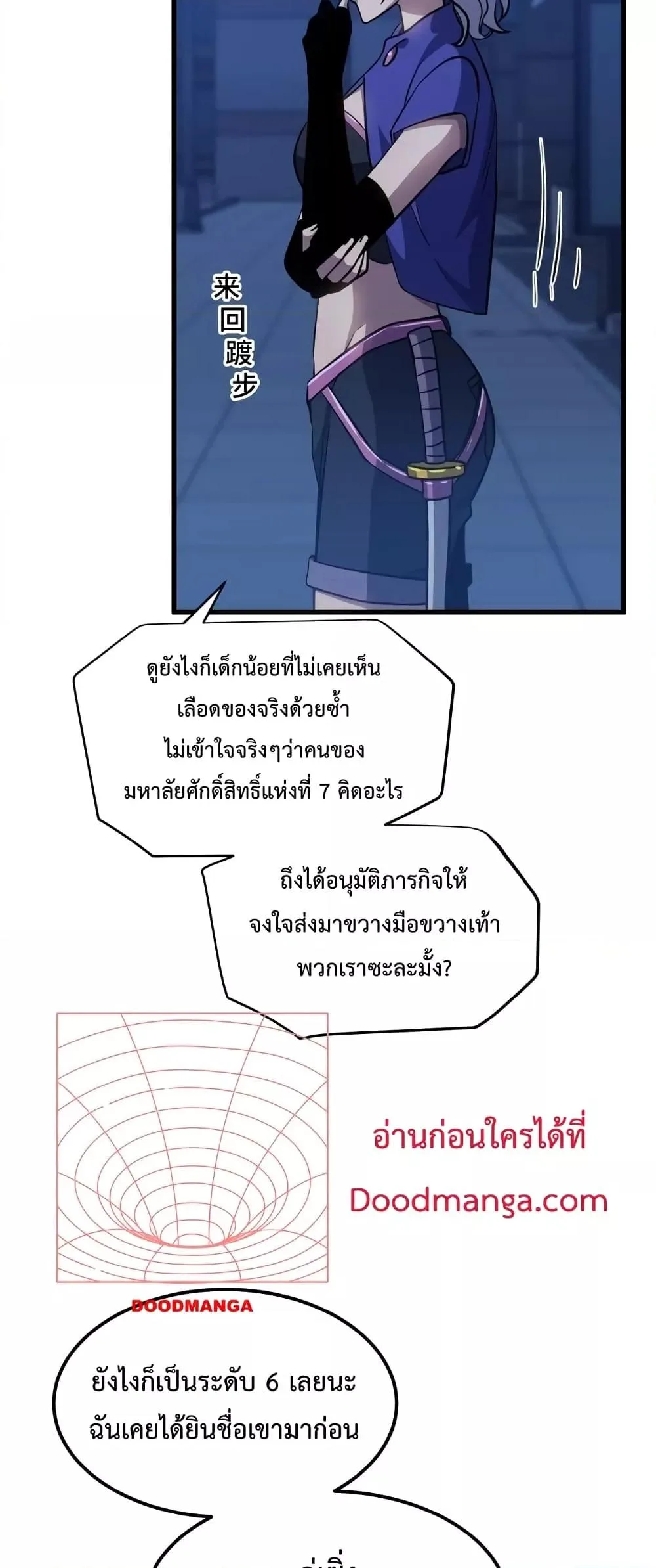 Logging 10000 Years into the Future เทพไร้พ่าย ลุยเดี่ยวอนาคตหมื่นปี ตอนที่ 79 หน้า 17