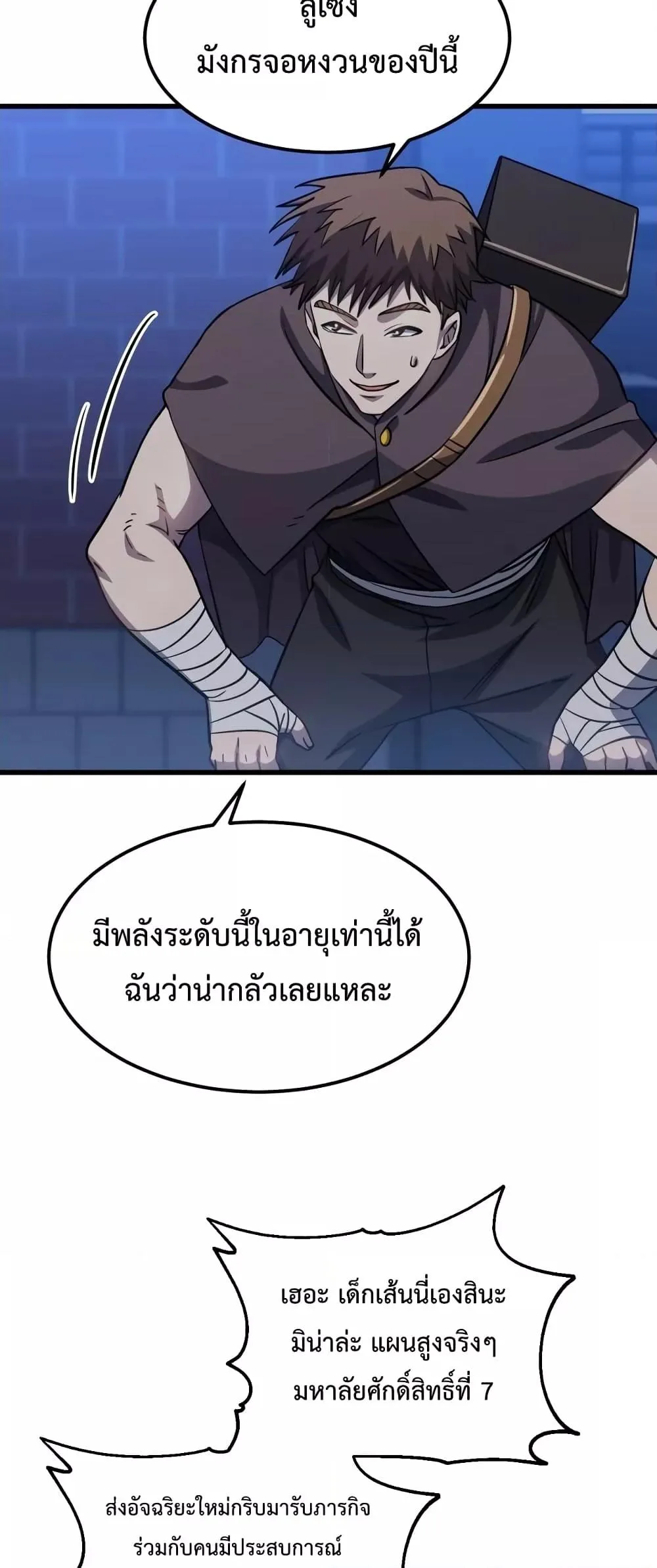 Logging 10000 Years into the Future เทพไร้พ่าย ลุยเดี่ยวอนาคตหมื่นปี ตอนที่ 79 หน้า 18