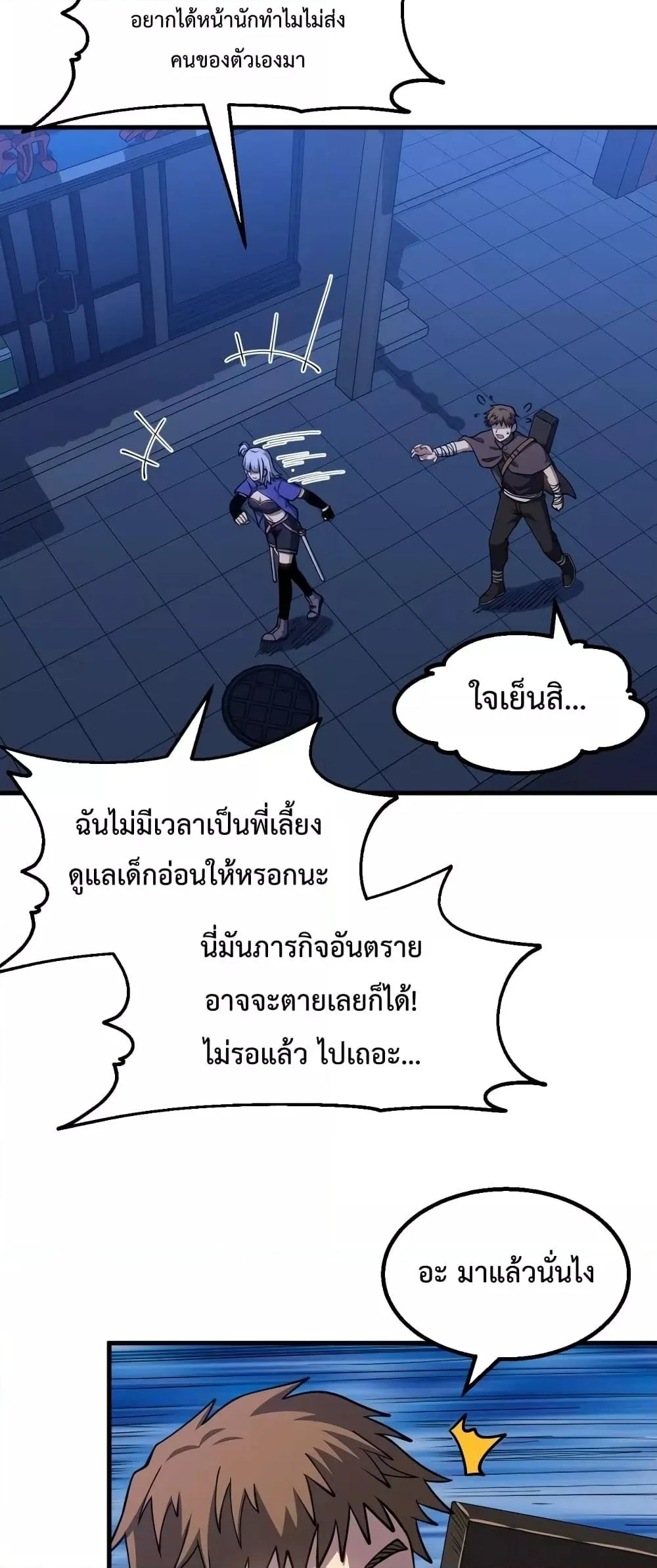 Logging 10000 Years into the Future เทพไร้พ่าย ลุยเดี่ยวอนาคตหมื่นปี ตอนที่ 79 หน้า 19