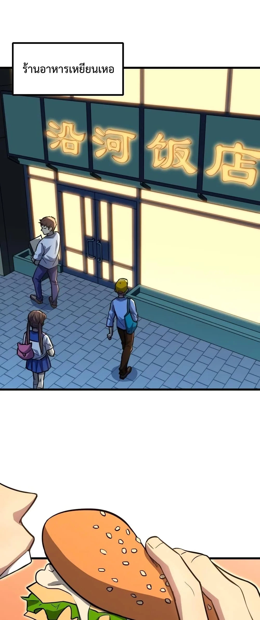 Logging 10000 Years into the Future เทพไร้พ่าย ลุยเดี่ยวอนาคตหมื่นปี ตอนที่ 79 หน้า 2