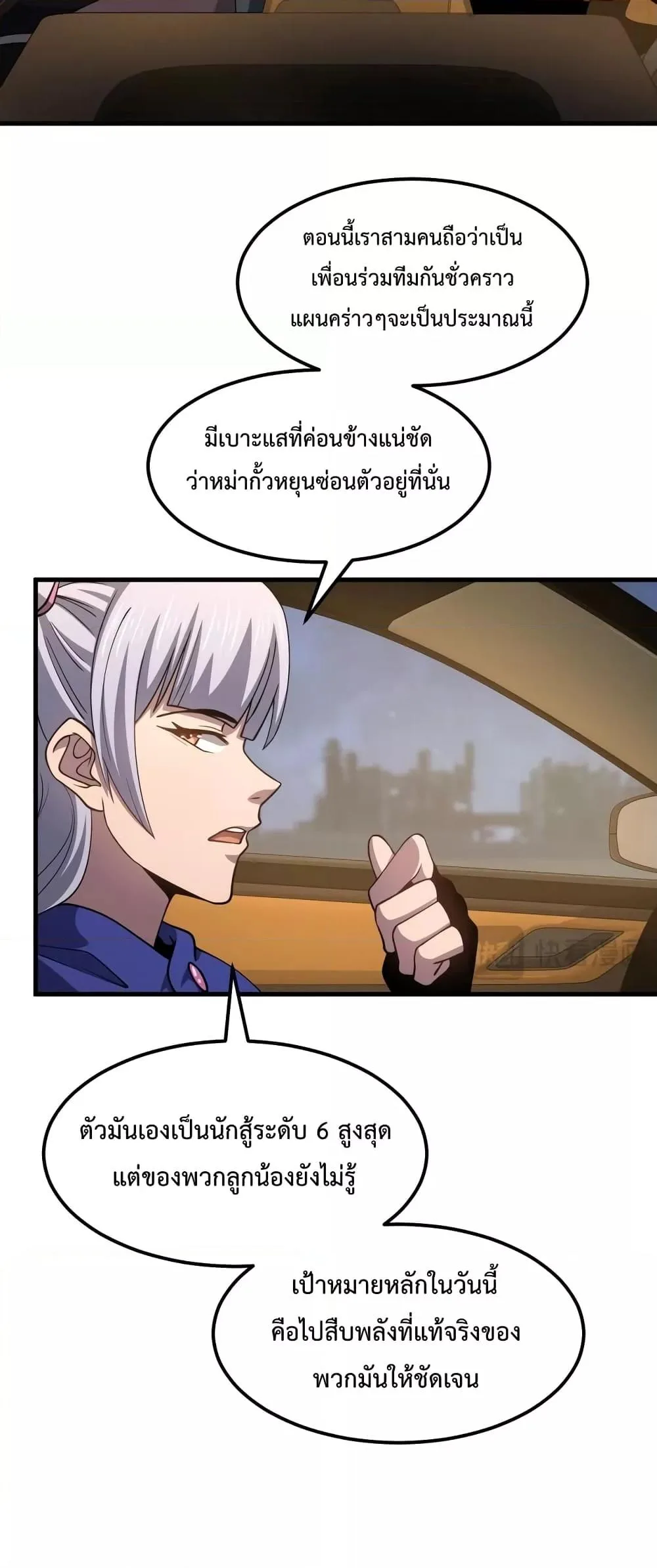 Logging 10000 Years into the Future เทพไร้พ่าย ลุยเดี่ยวอนาคตหมื่นปี ตอนที่ 79 หน้า 24