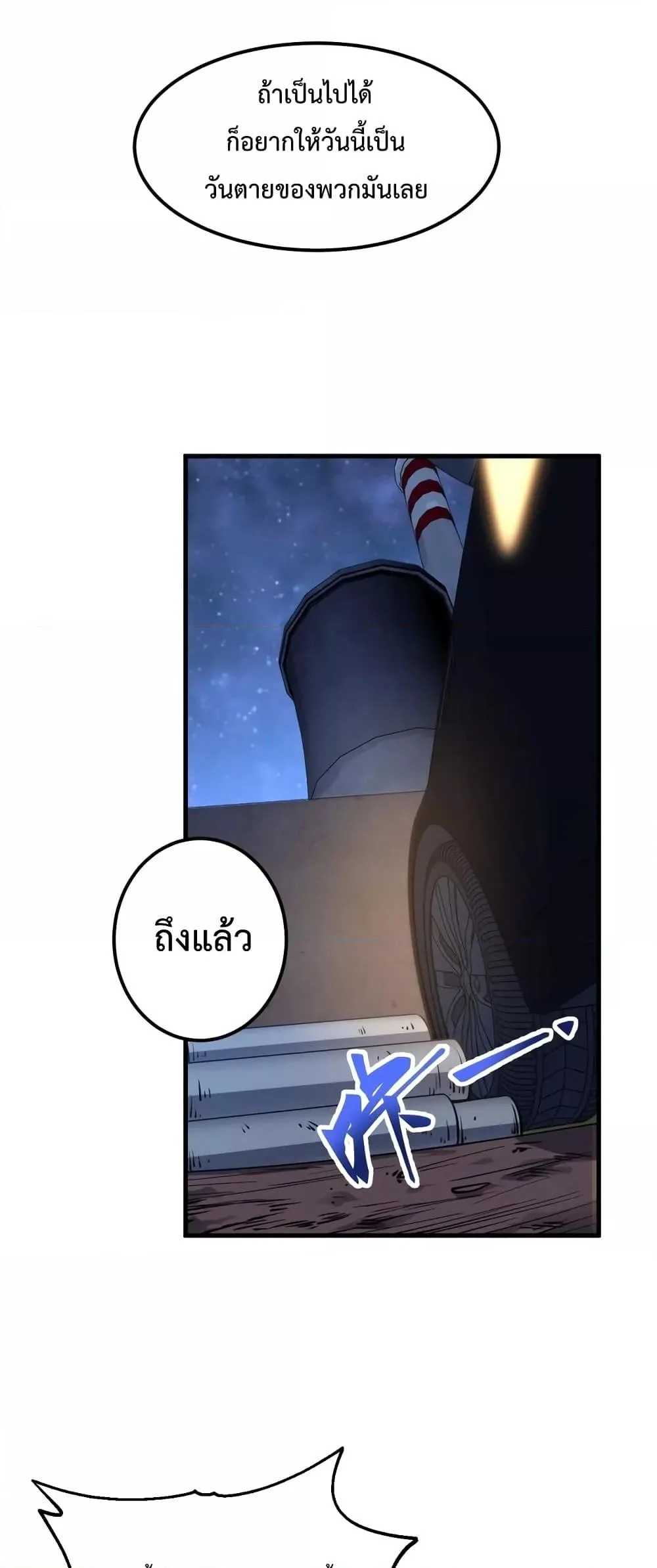 Logging 10000 Years into the Future เทพไร้พ่าย ลุยเดี่ยวอนาคตหมื่นปี ตอนที่ 79 หน้า 25