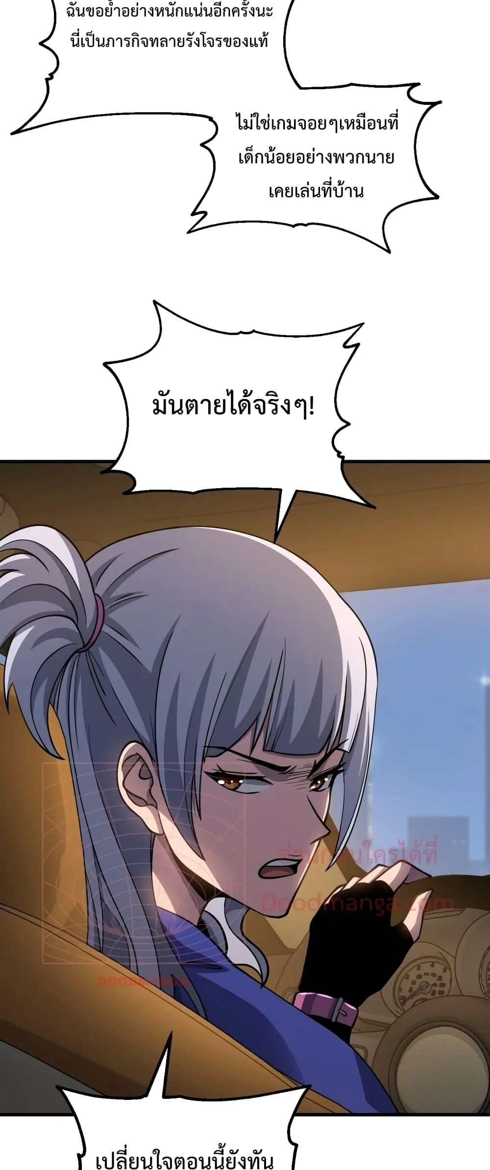 Logging 10000 Years into the Future เทพไร้พ่าย ลุยเดี่ยวอนาคตหมื่นปี ตอนที่ 79 หน้า 26