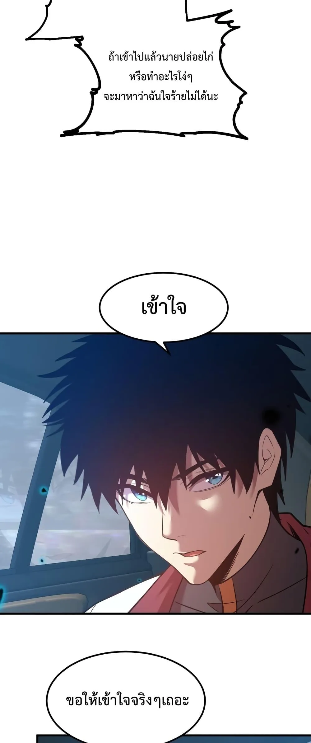 Logging 10000 Years into the Future เทพไร้พ่าย ลุยเดี่ยวอนาคตหมื่นปี ตอนที่ 79 หน้า 27