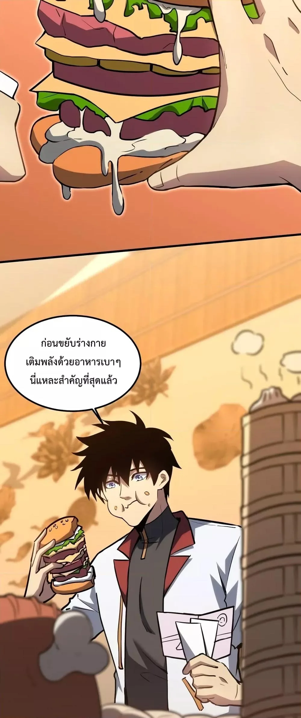 Logging 10000 Years into the Future เทพไร้พ่าย ลุยเดี่ยวอนาคตหมื่นปี ตอนที่ 79 หน้า 3