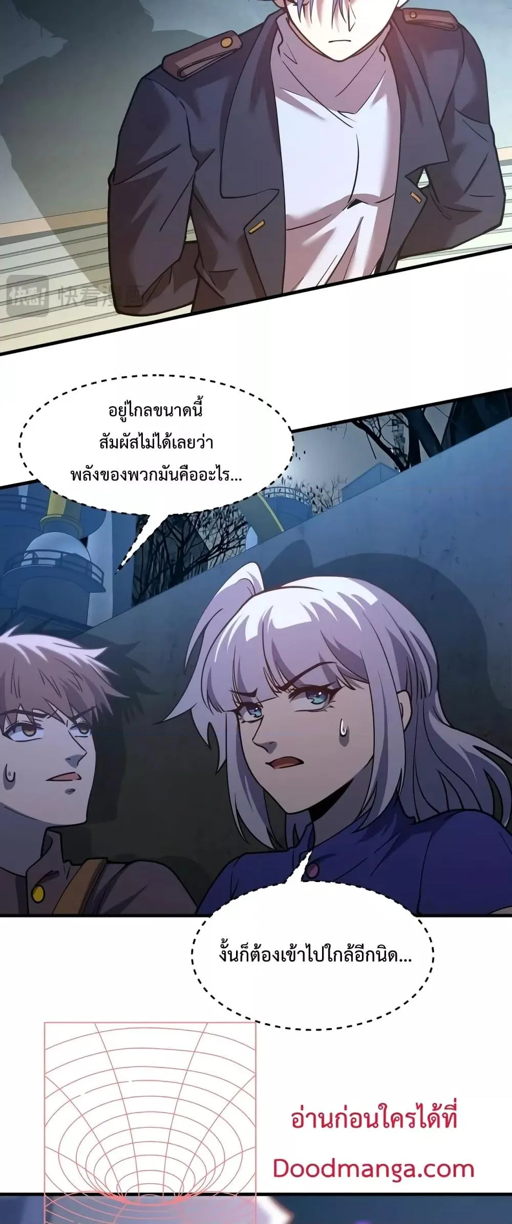 Logging 10000 Years into the Future เทพไร้พ่าย ลุยเดี่ยวอนาคตหมื่นปี ตอนที่ 79 หน้า 33