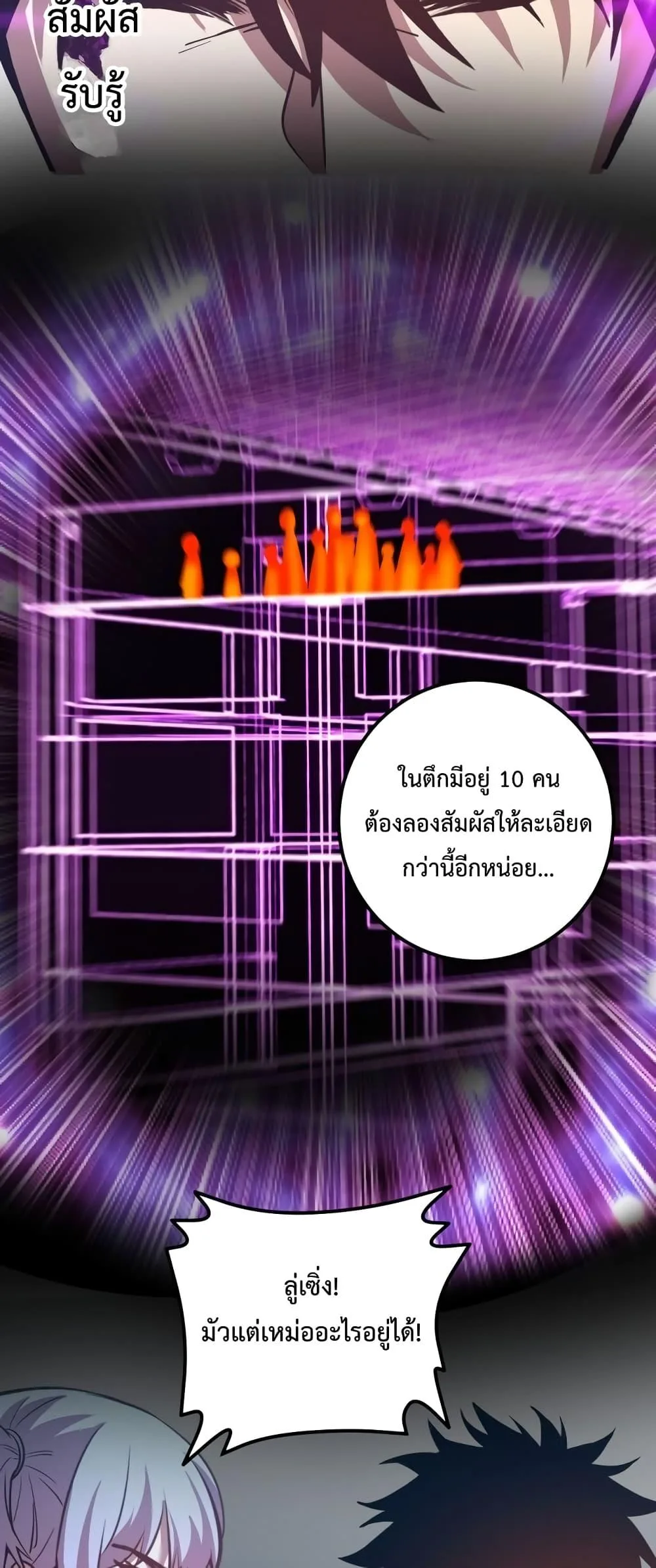 Logging 10000 Years into the Future เทพไร้พ่าย ลุยเดี่ยวอนาคตหมื่นปี ตอนที่ 79 หน้า 35