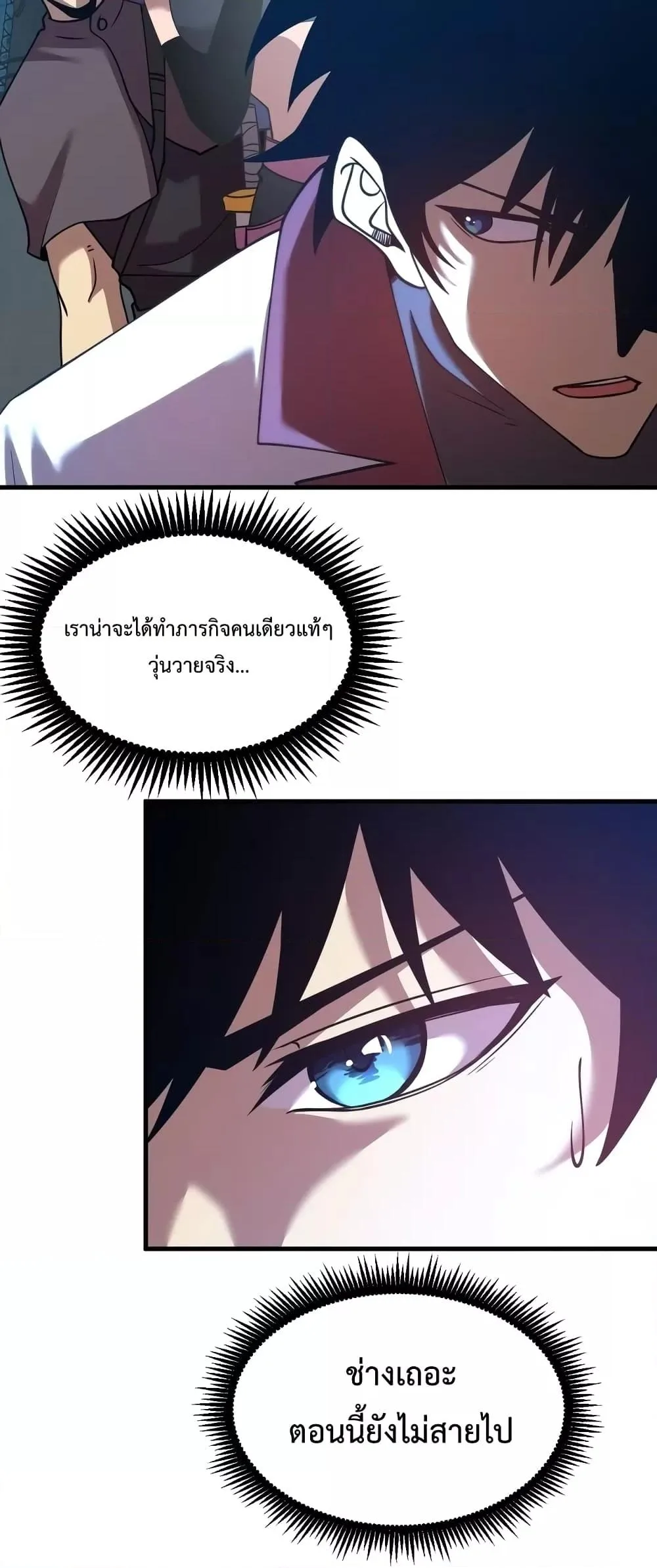 Logging 10000 Years into the Future เทพไร้พ่าย ลุยเดี่ยวอนาคตหมื่นปี ตอนที่ 79 หน้า 38