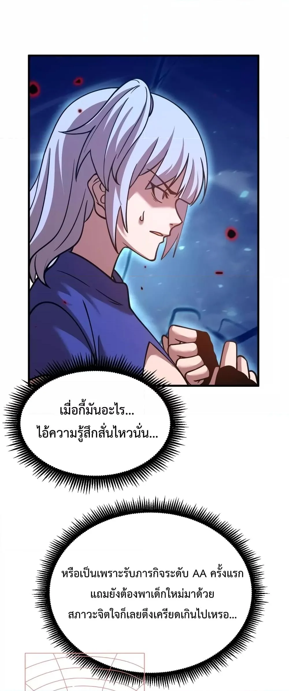 Logging 10000 Years into the Future เทพไร้พ่าย ลุยเดี่ยวอนาคตหมื่นปี ตอนที่ 79 หน้า 39