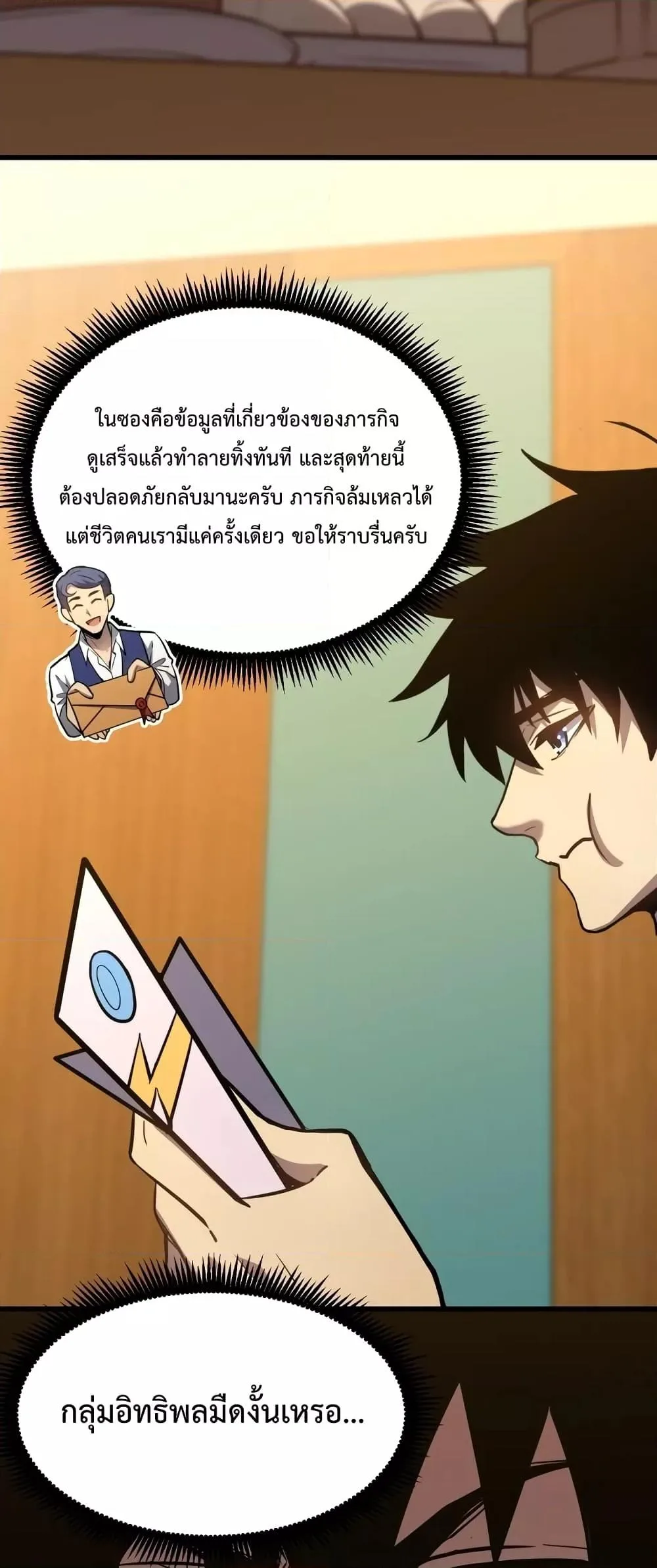 Logging 10000 Years into the Future เทพไร้พ่าย ลุยเดี่ยวอนาคตหมื่นปี ตอนที่ 79 หน้า 4