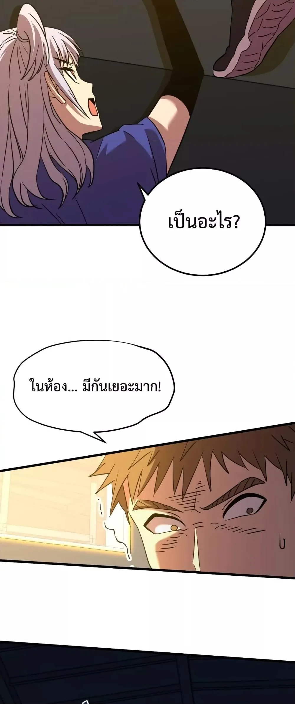 Logging 10000 Years into the Future เทพไร้พ่าย ลุยเดี่ยวอนาคตหมื่นปี ตอนที่ 79 หน้า 44