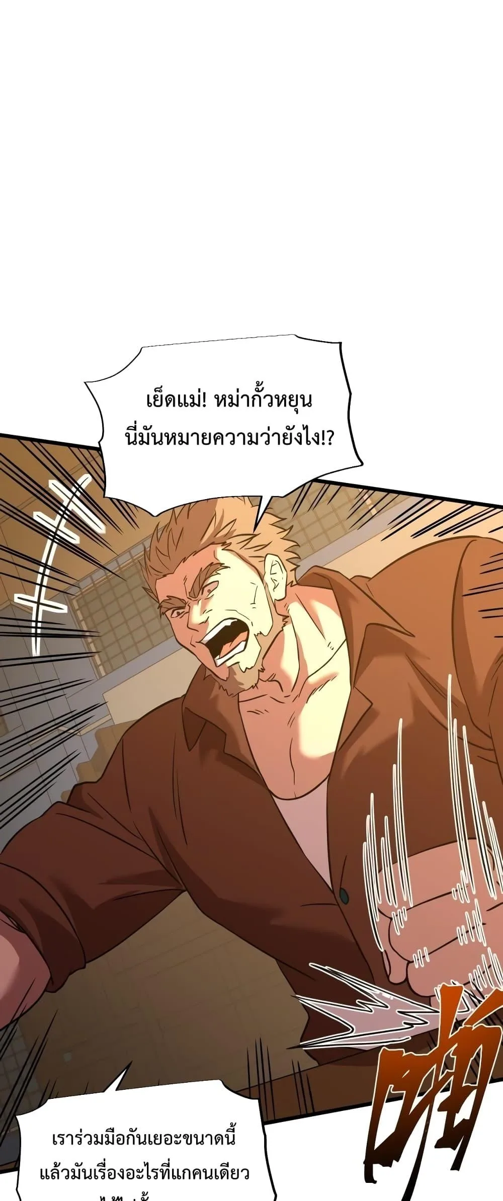 Logging 10000 Years into the Future เทพไร้พ่าย ลุยเดี่ยวอนาคตหมื่นปี ตอนที่ 79 หน้า 46