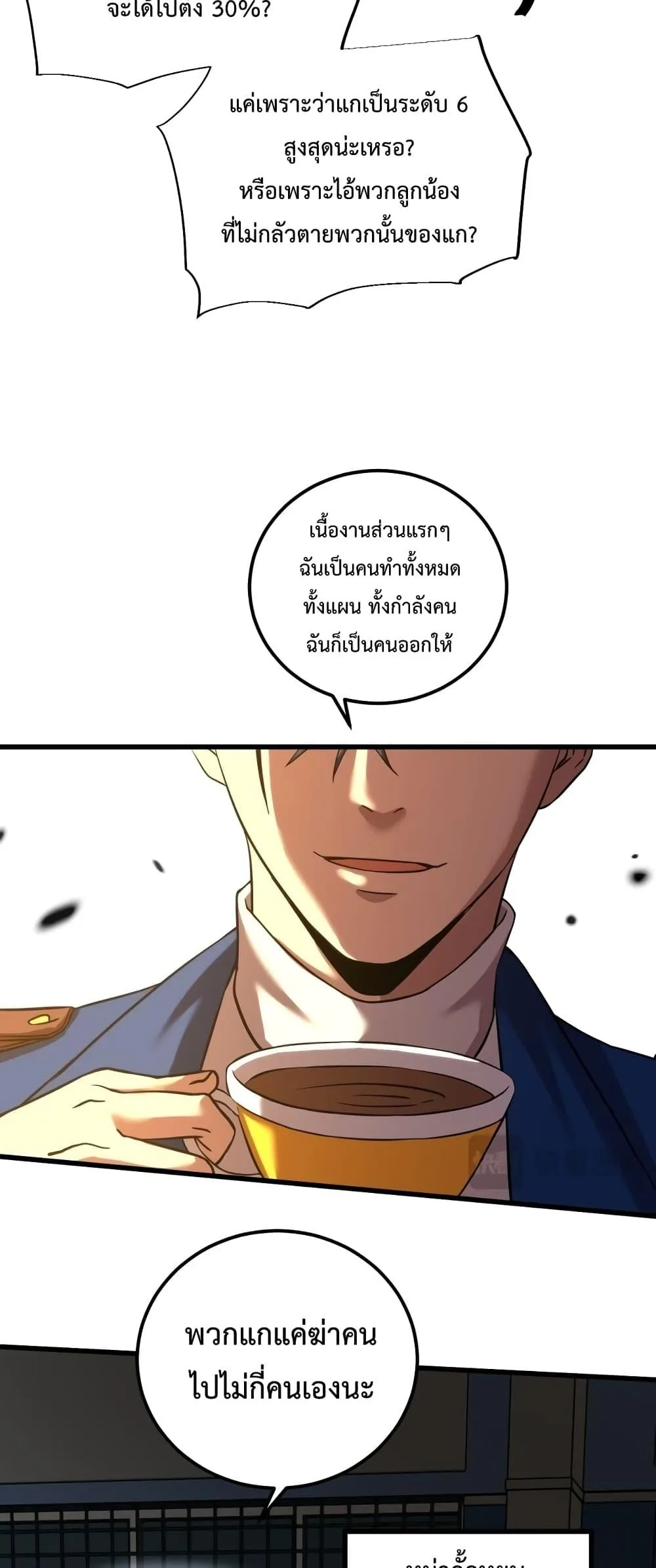 Logging 10000 Years into the Future เทพไร้พ่าย ลุยเดี่ยวอนาคตหมื่นปี ตอนที่ 79 หน้า 47