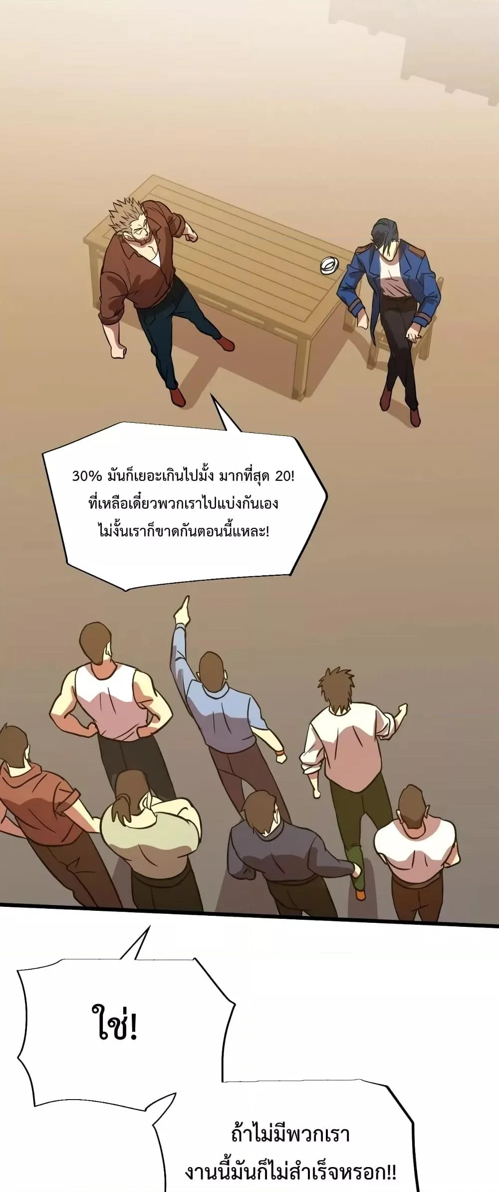 Logging 10000 Years into the Future เทพไร้พ่าย ลุยเดี่ยวอนาคตหมื่นปี ตอนที่ 79 หน้า 49
