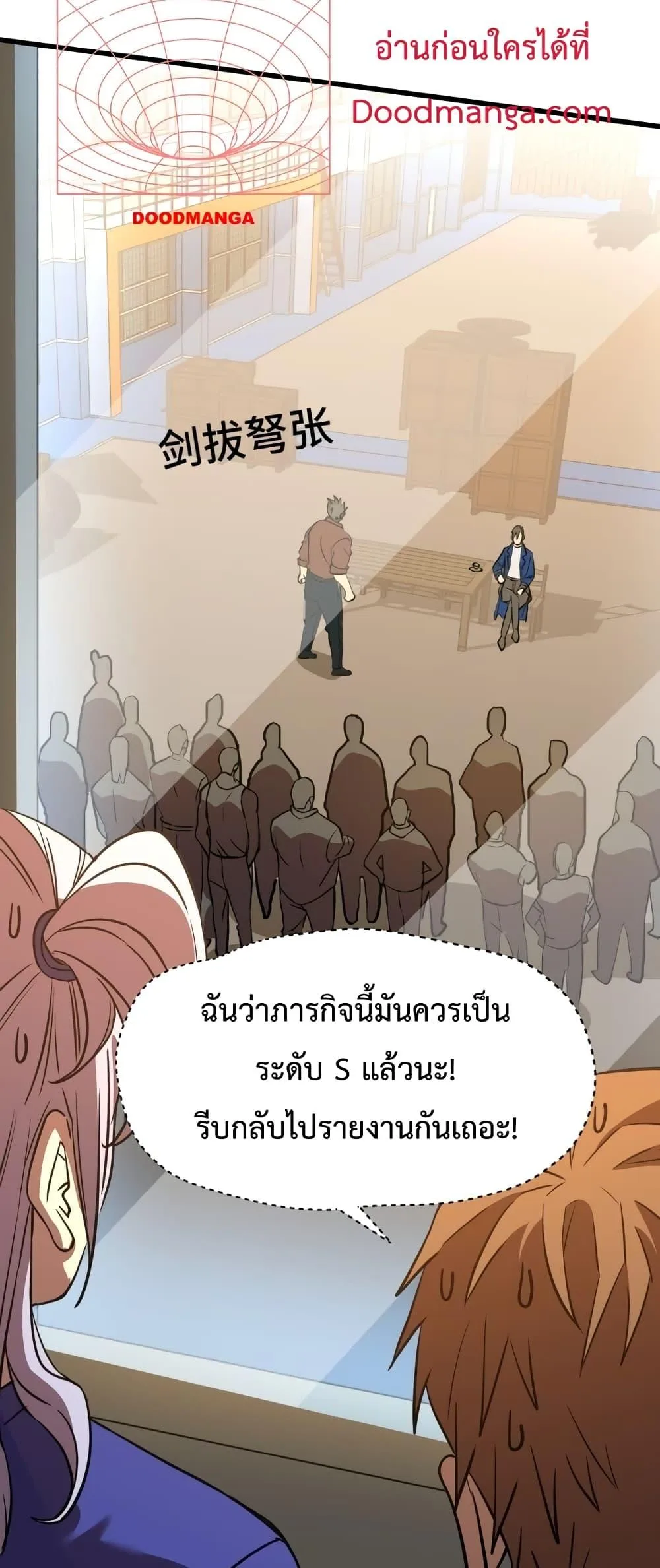 Logging 10000 Years into the Future เทพไร้พ่าย ลุยเดี่ยวอนาคตหมื่นปี ตอนที่ 79 หน้า 51