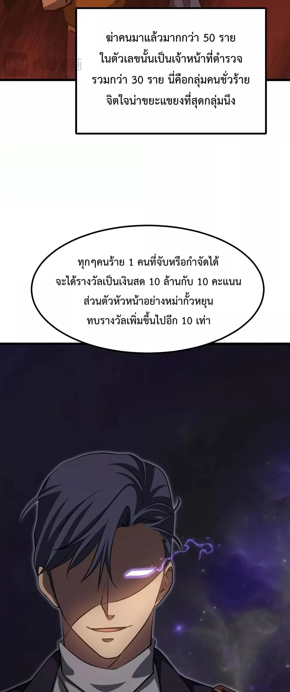 Logging 10000 Years into the Future เทพไร้พ่าย ลุยเดี่ยวอนาคตหมื่นปี ตอนที่ 79 หน้า 6