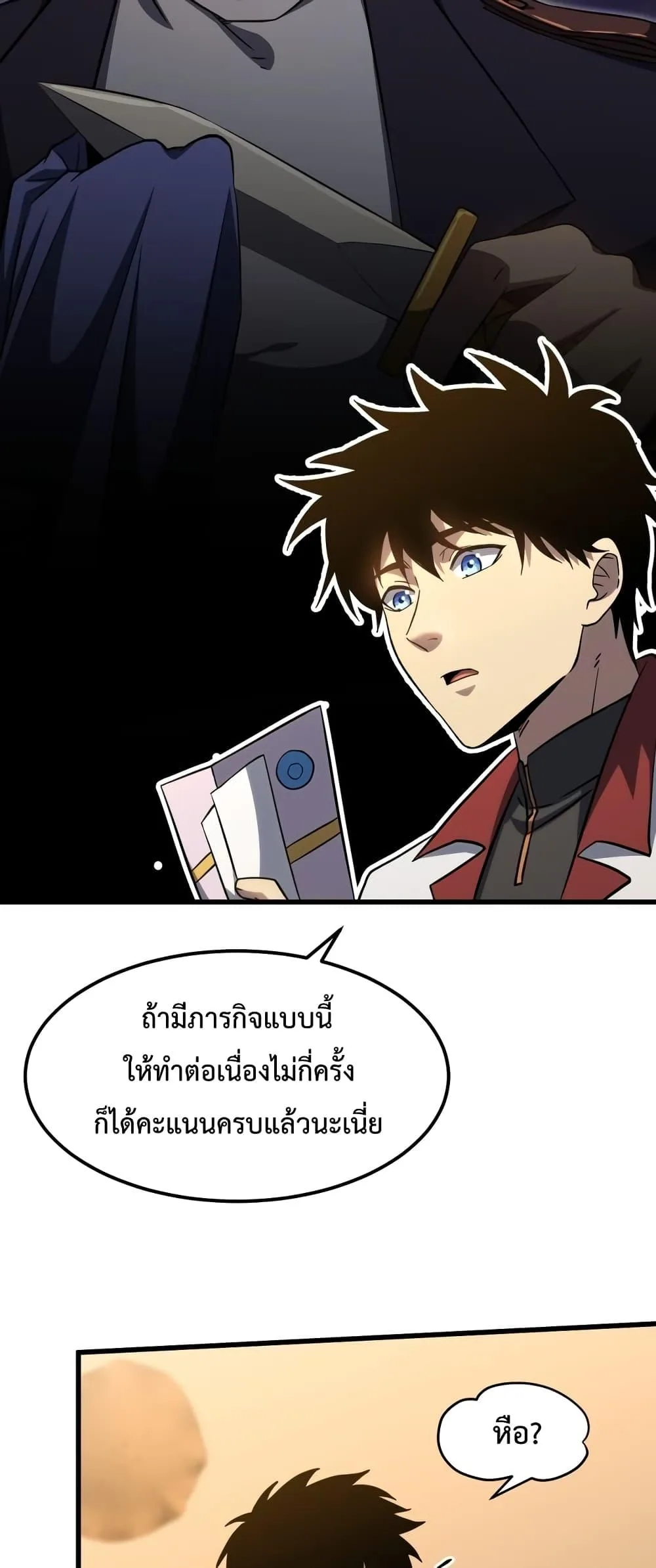 Logging 10000 Years into the Future เทพไร้พ่าย ลุยเดี่ยวอนาคตหมื่นปี ตอนที่ 79 หน้า 7